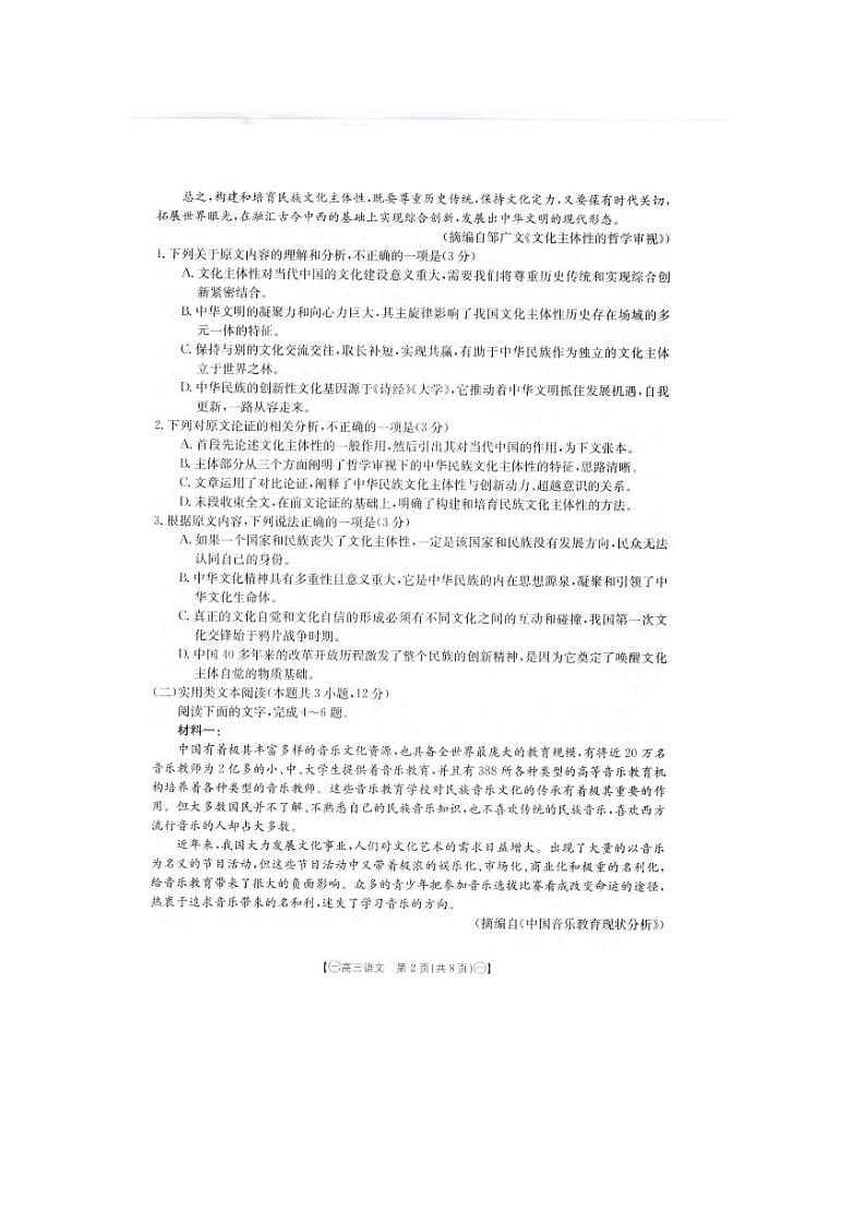 2024西宁湟中区高三下学期一模试题语文PDF版含解析02