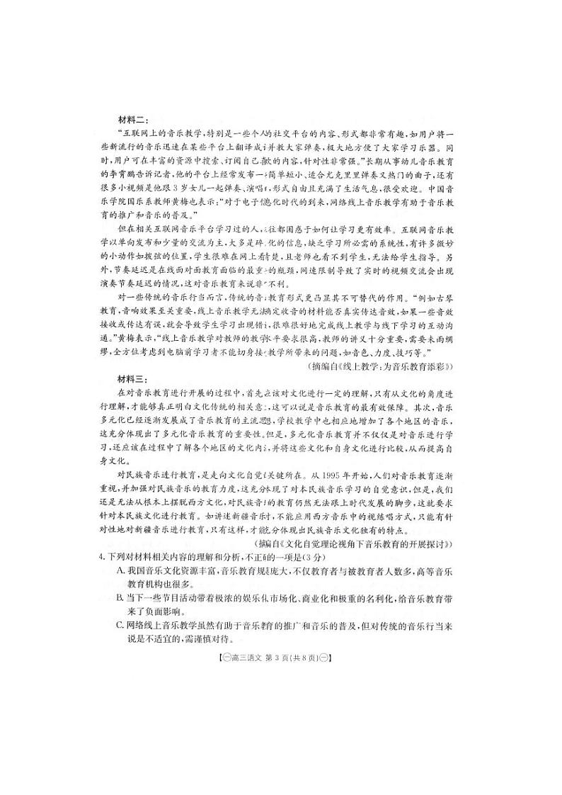 2024西宁湟中区高三下学期一模试题语文PDF版含解析03