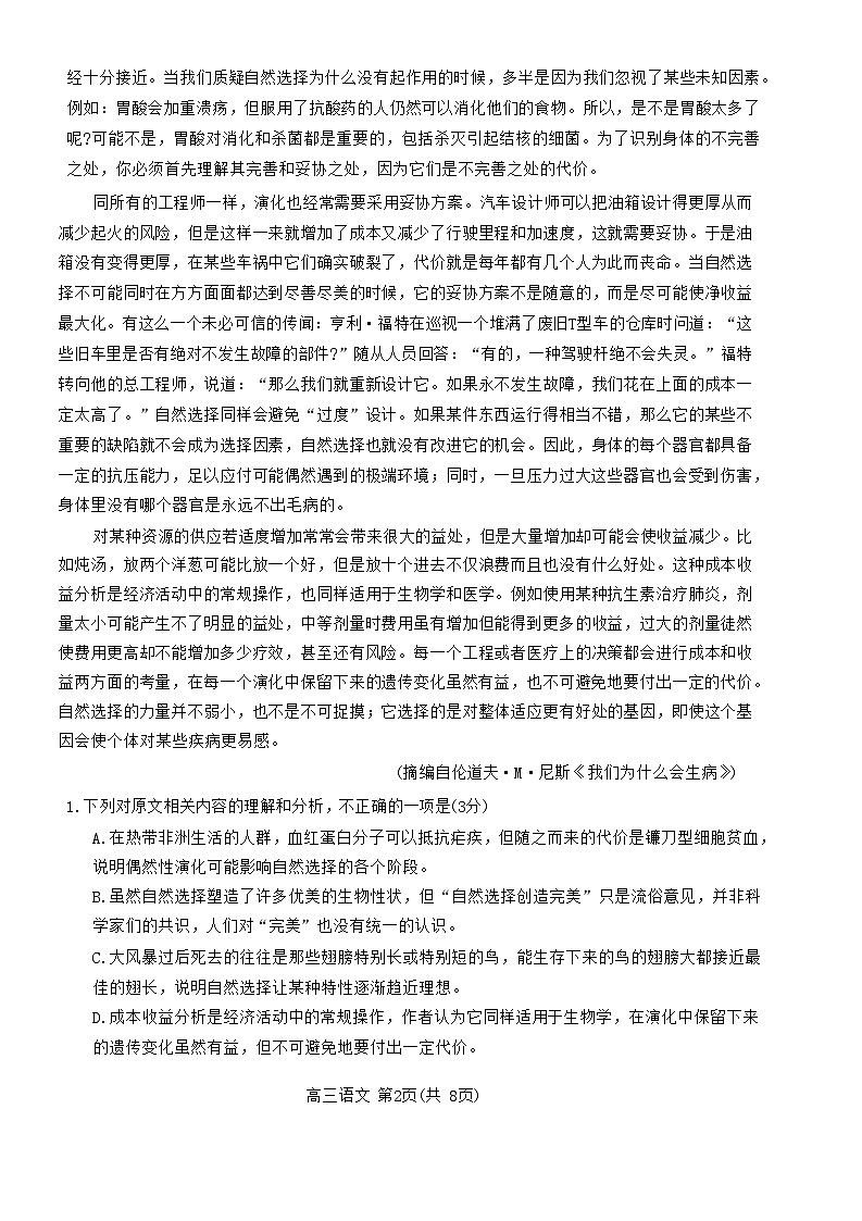 2024石家庄普通高中高三下学期二模试题语文含解析02