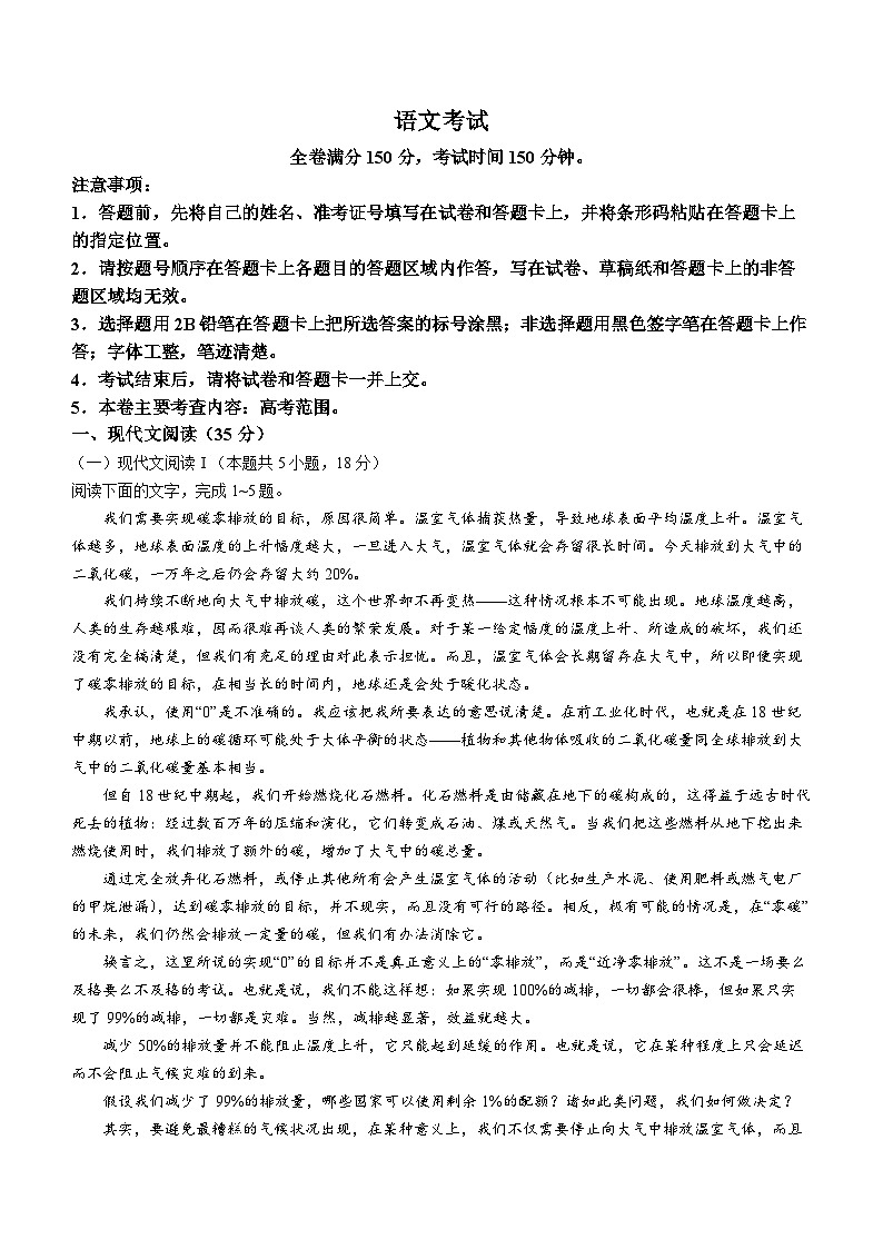 2024省齐齐哈尔高三下学期二模考试语文含解析01