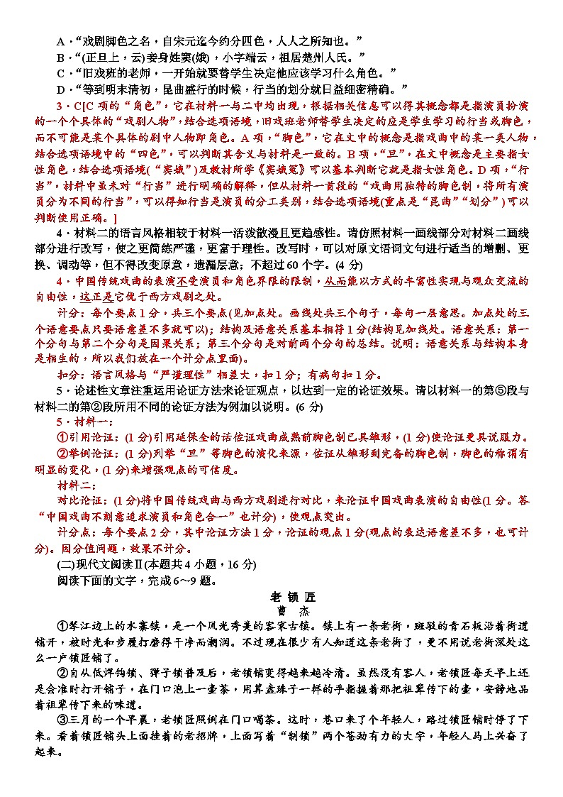 2024长沙一中高三下学期月考（七）语文试题含解析第3页