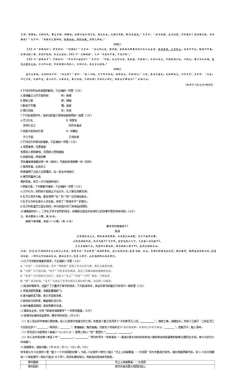 2024北京西城区高三下学期4月一模试题语文含答案02