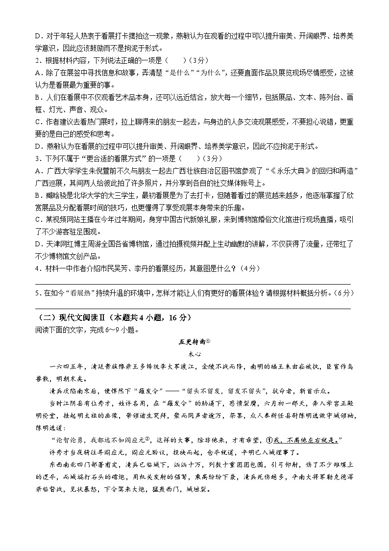 2024辽宁省部分学校高二下学期4月月考试题语文含解析第3页