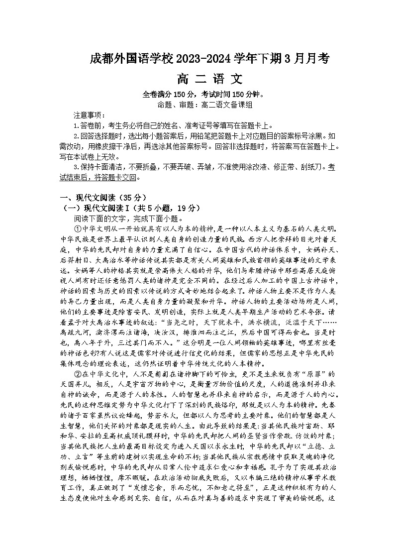 2024成都外国语学校高二下学期3月月考试题语文含答案01