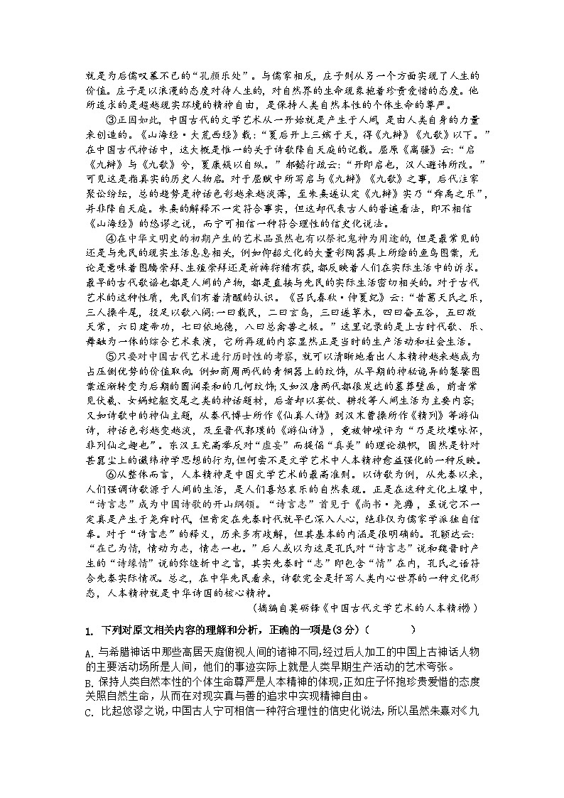 2024成都外国语学校高二下学期3月月考试题语文含答案02