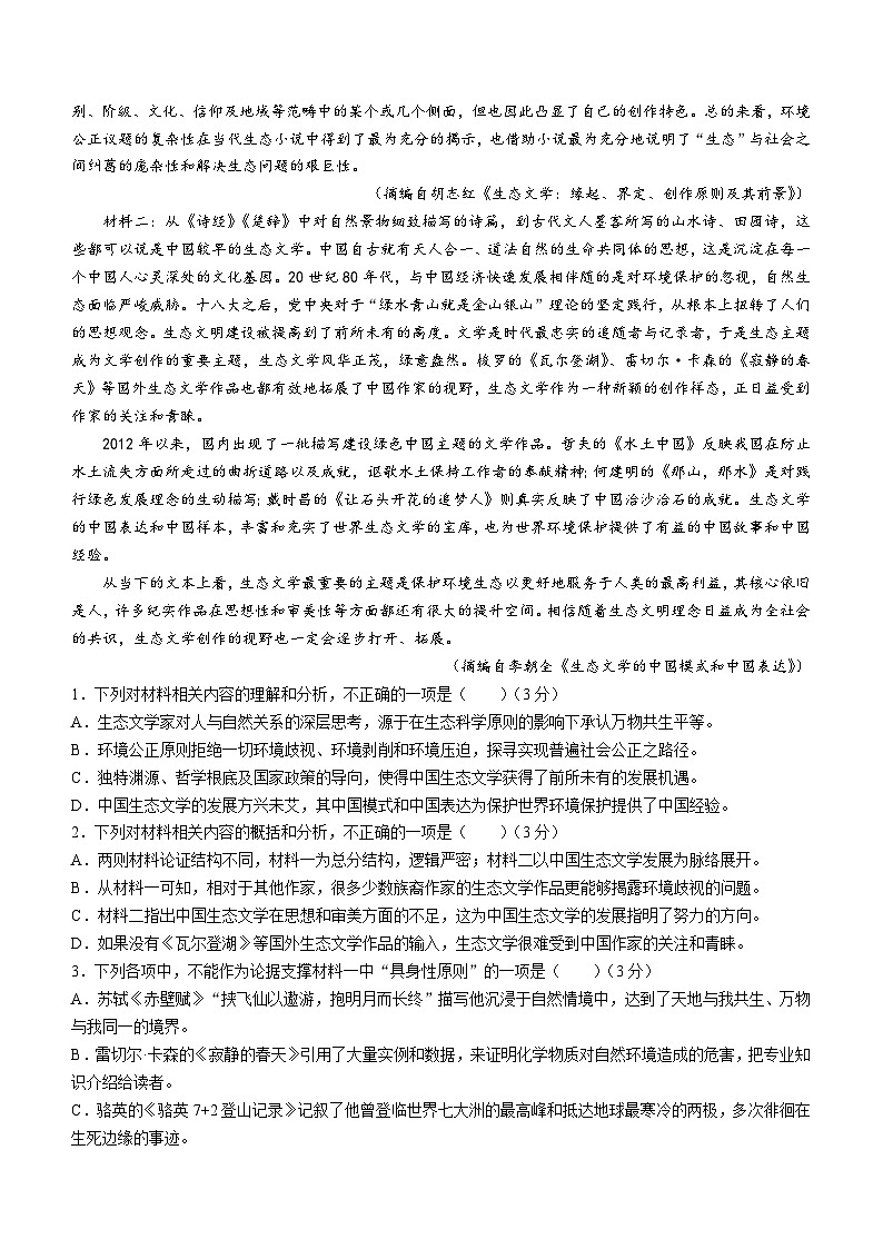 2024辽宁省新高考联盟（点石联考）高二下学期3月阶段测试语文含解析02