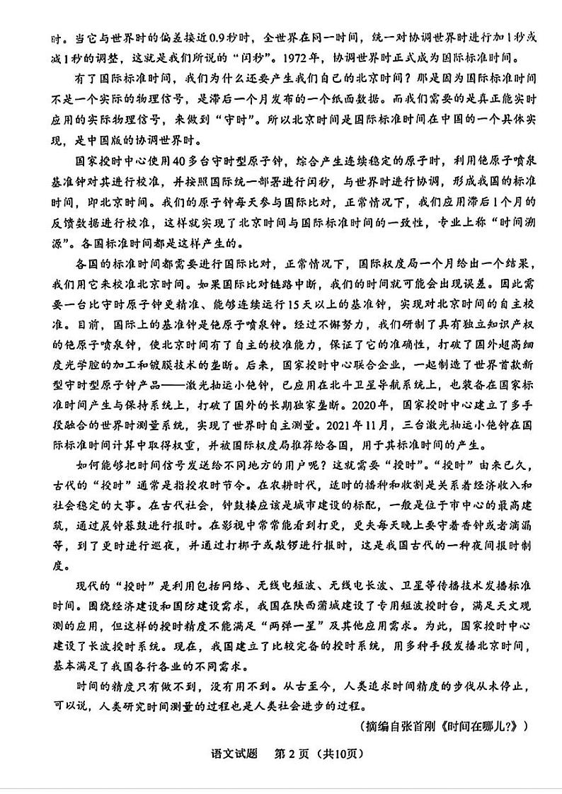 2024届福建省部分地市高三下学期4月诊断检测（三模）语文试题第2页