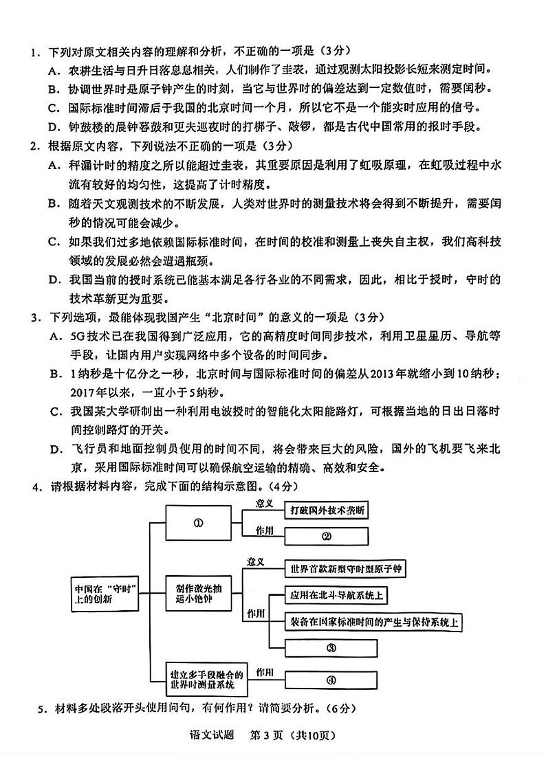 2024届福建省部分地市高三下学期4月诊断检测（三模）语文试题第3页
