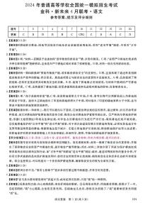 河南省名校联考2023-2024学年高三下学期4月月考语文试题  答案