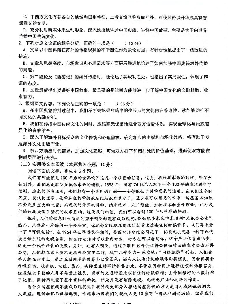陕西省西安中学2024届高三下学期模拟考试（五）语文 PDF版含解析第2页