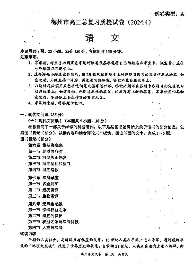 梅州二模语文试卷第1页