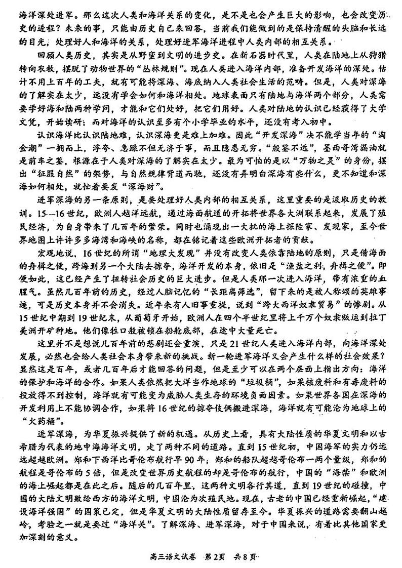 梅州二模语文试卷第2页