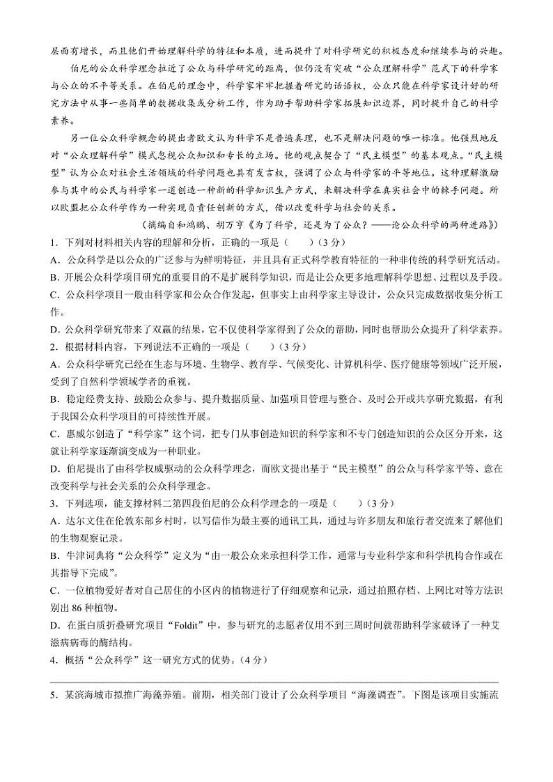 2024届浙江省嘉兴市高三下学期二模语文试题+答案第2页