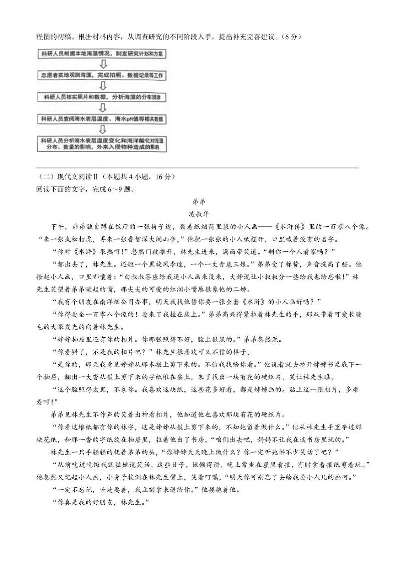 2024届浙江省嘉兴市高三下学期二模语文试题+答案第3页