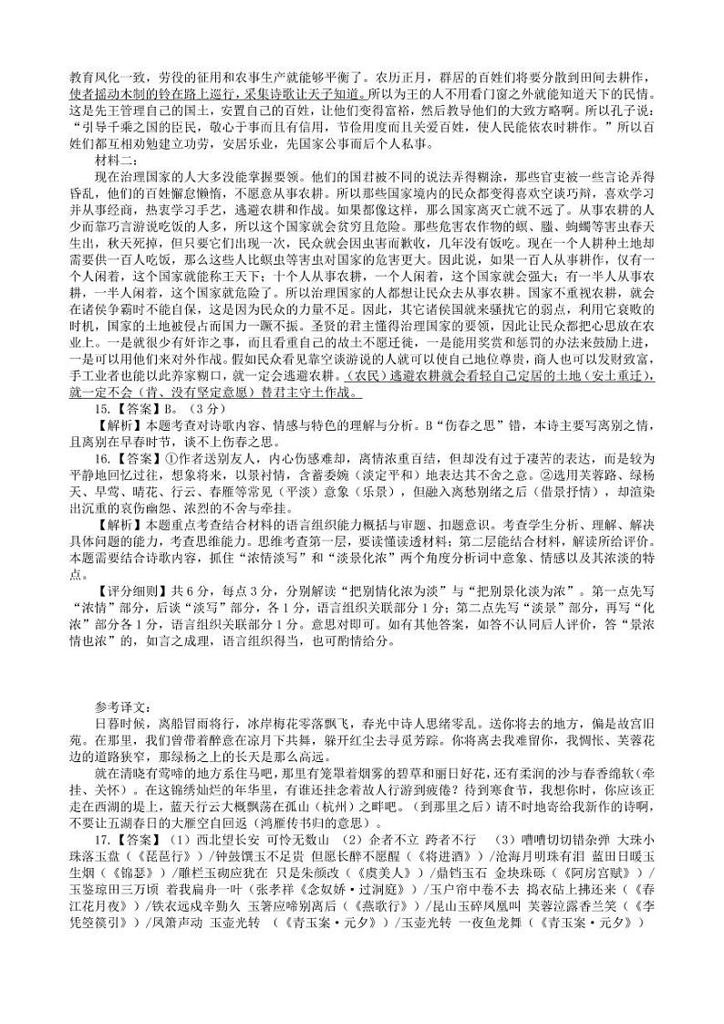 河北省保定市、邢台市2024年高三下学期4月第一次模拟考试 语文试题及答案03