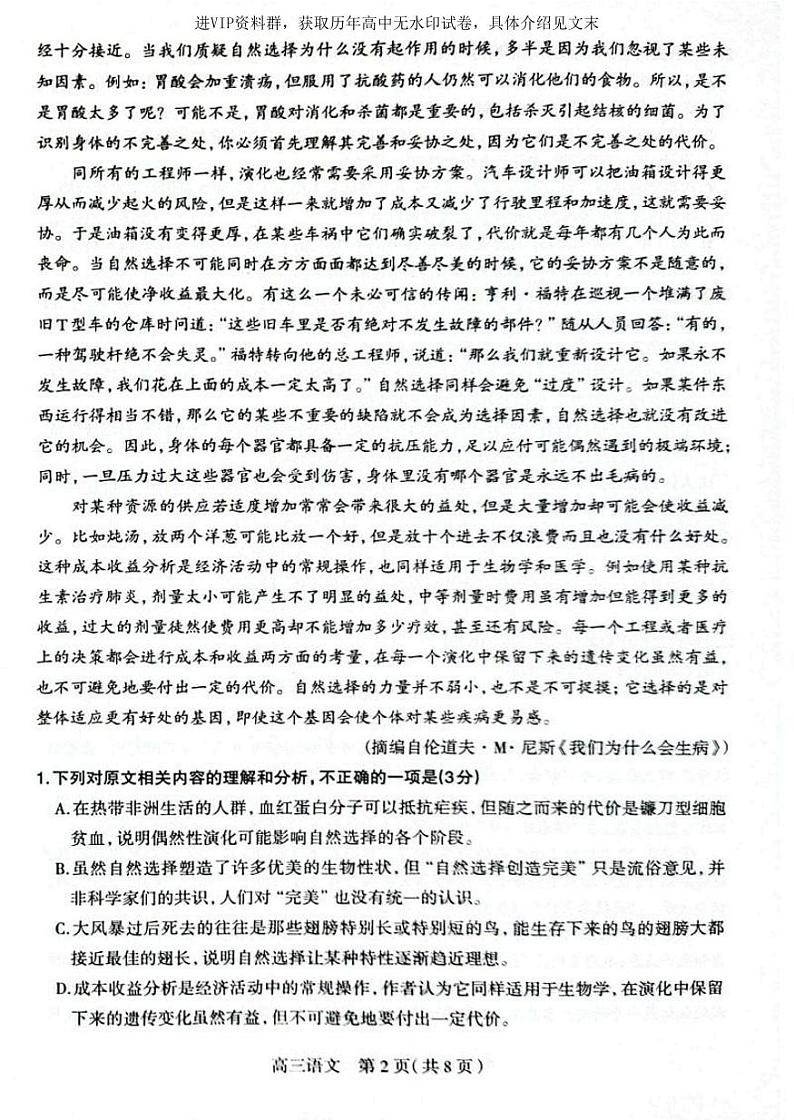2024届河北省石家庄市普通高中学校毕业高三年级下学期4月教学质量检测(二)语文试题及答案02