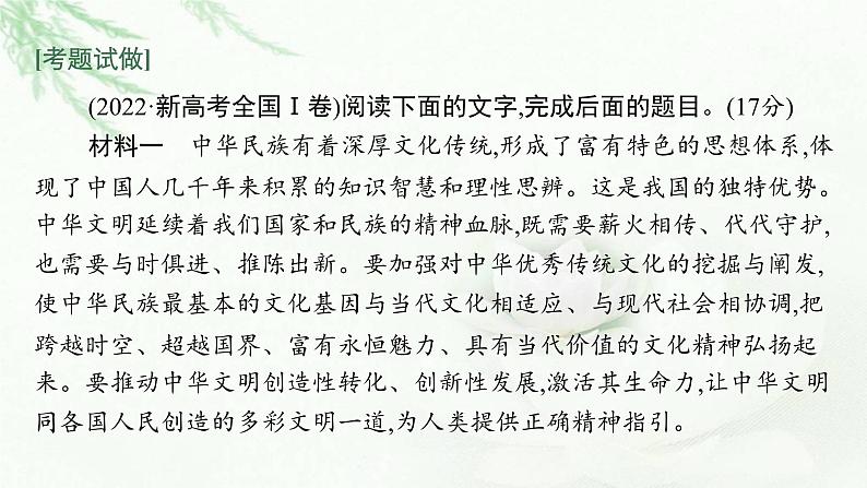 新教材高考语文二轮复习信息性阅读课件07