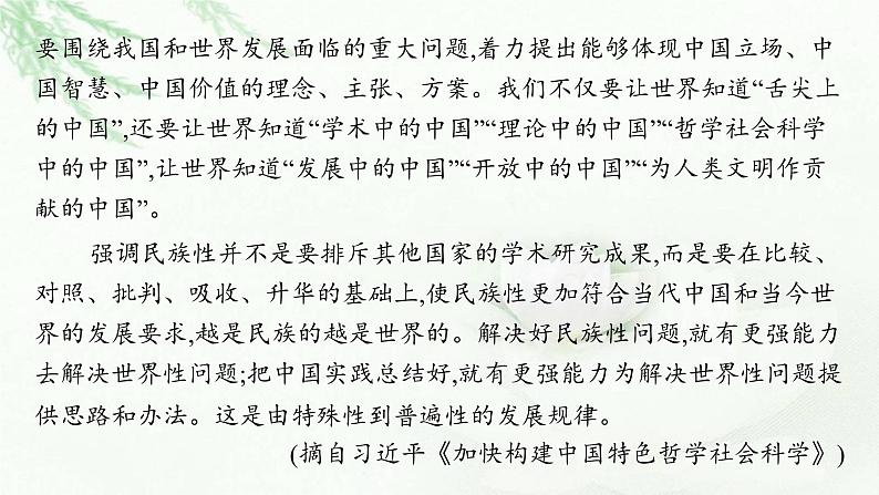 新教材高考语文二轮复习信息性阅读课件08