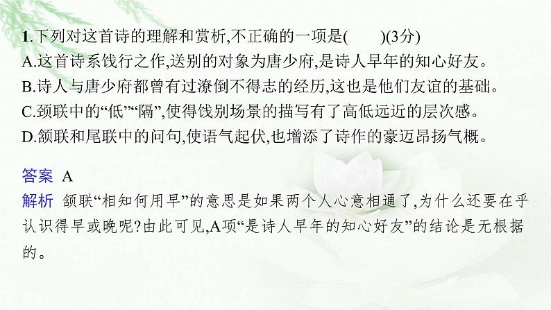 新教材高考语文二轮复习古代诗歌阅读课件第8页