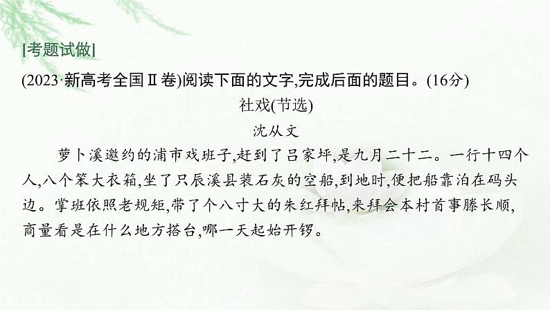 新教材高考语文二轮复习文学性阅读——小说阅读课件07