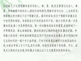 新教材高考语文二轮复习文学性阅读——散文阅读课件