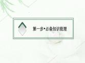 新教材高考语文二轮复习文学性阅读——散文阅读课件