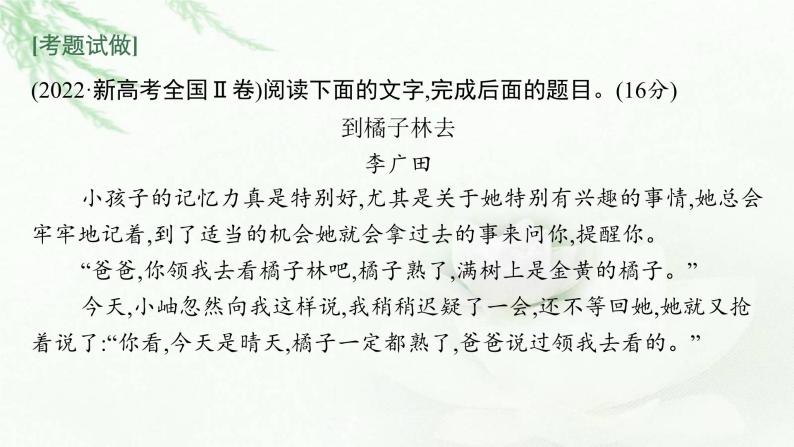 新教材高考语文二轮复习文学性阅读——散文阅读课件07