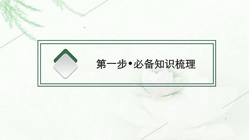 新教材高考语文二轮复习文言文阅读课件第4页