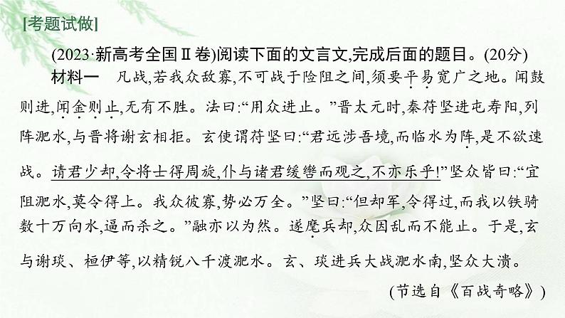 新教材高考语文二轮复习文言文阅读课件第7页