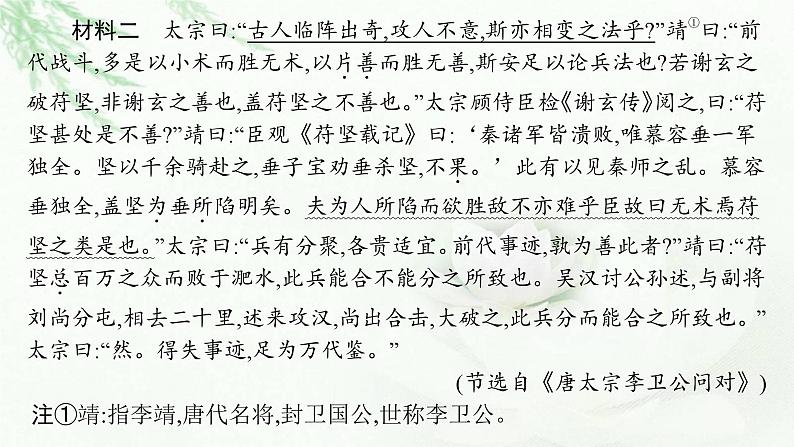 新教材高考语文二轮复习文言文阅读课件第8页