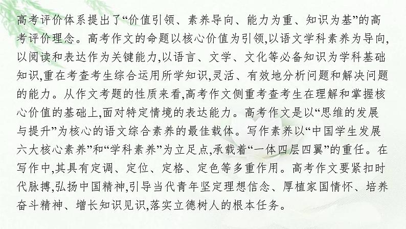 新教材高考语文二轮复习新高考要求下的情境写作课件第3页