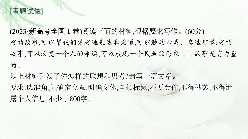 新教材高考语文二轮复习新高考要求下的情境写作课件第7页