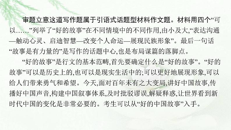 新教材高考语文二轮复习新高考要求下的情境写作课件第8页