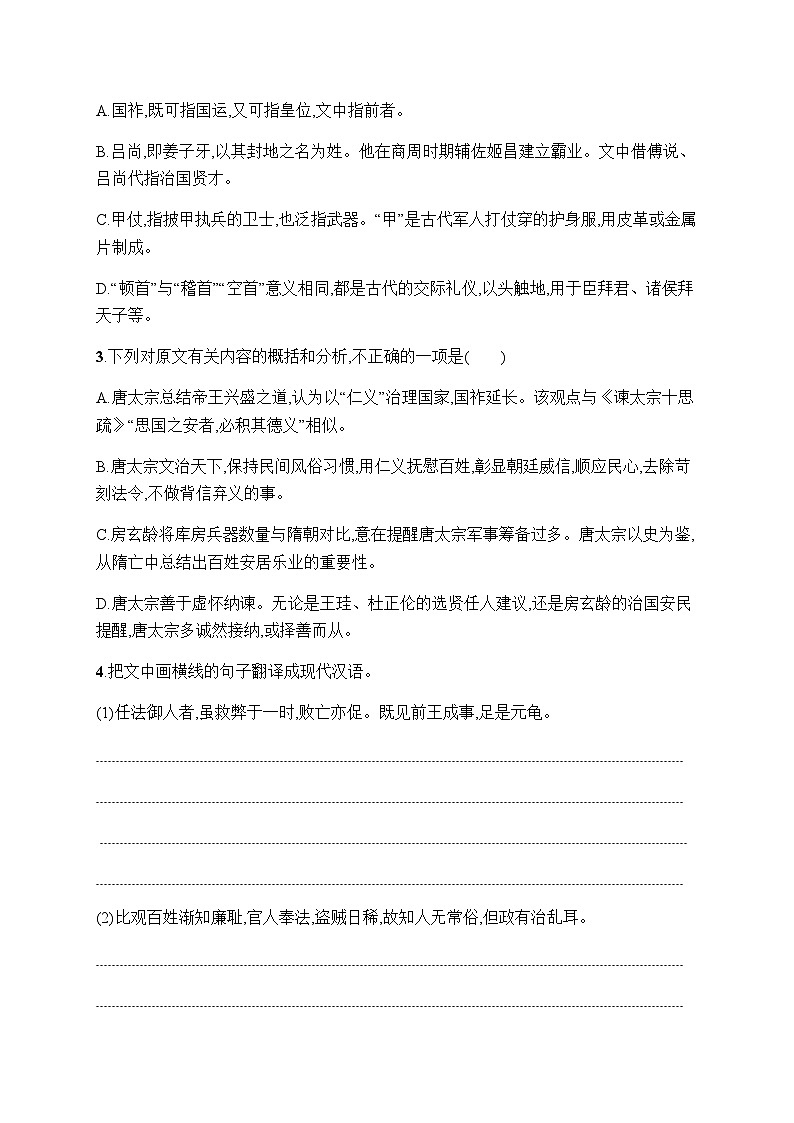 新教材高考语文二轮复习文言文阅读练含答案第2页