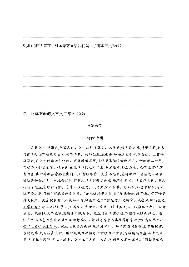 新教材高考语文二轮复习文言文阅读练含答案第3页