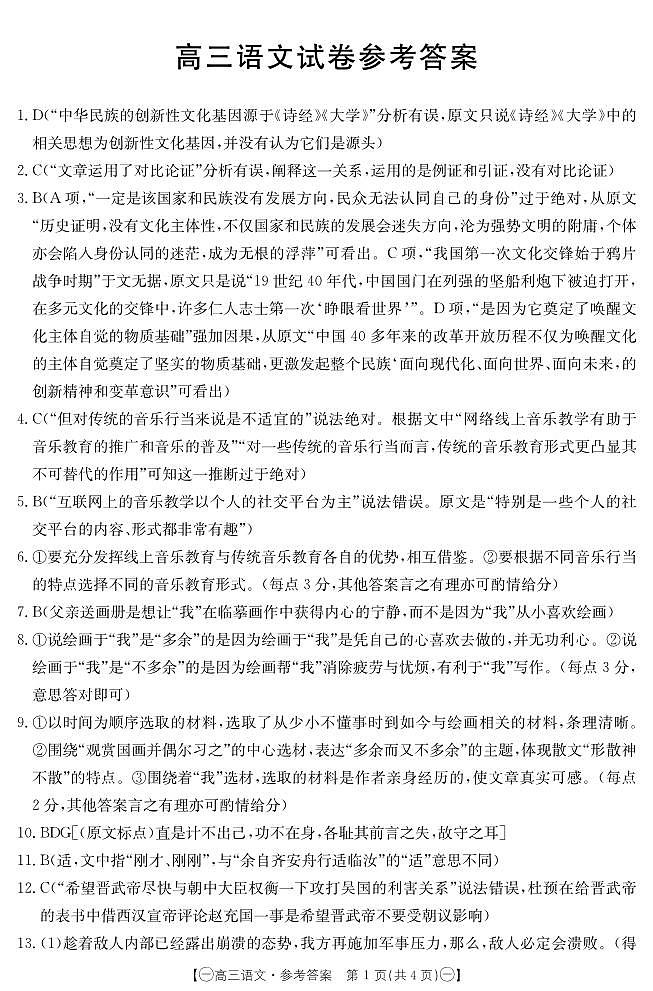 金太阳2024届高三下学期4月联考（减号）语文试题及答案01