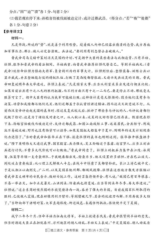 金太阳2024届高三下学期4月联考（减号）语文试题及答案02