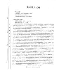 金太阳2024届高三下学期4月联考（减号）语文试题及答案