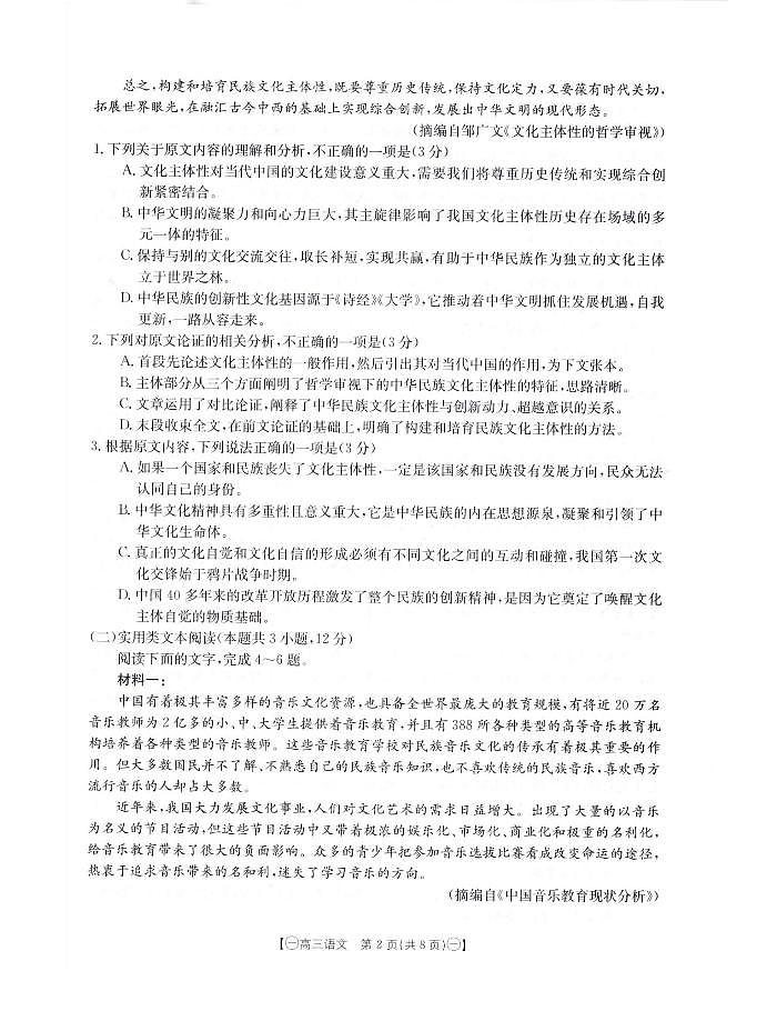 金太阳2024届高三下学期4月联考（减号）语文试题及答案02