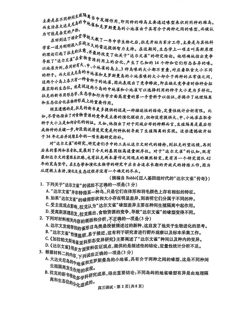 2024届浙江省杭州市高三下学期4月教学质量检测（二模）语文试题及答案02