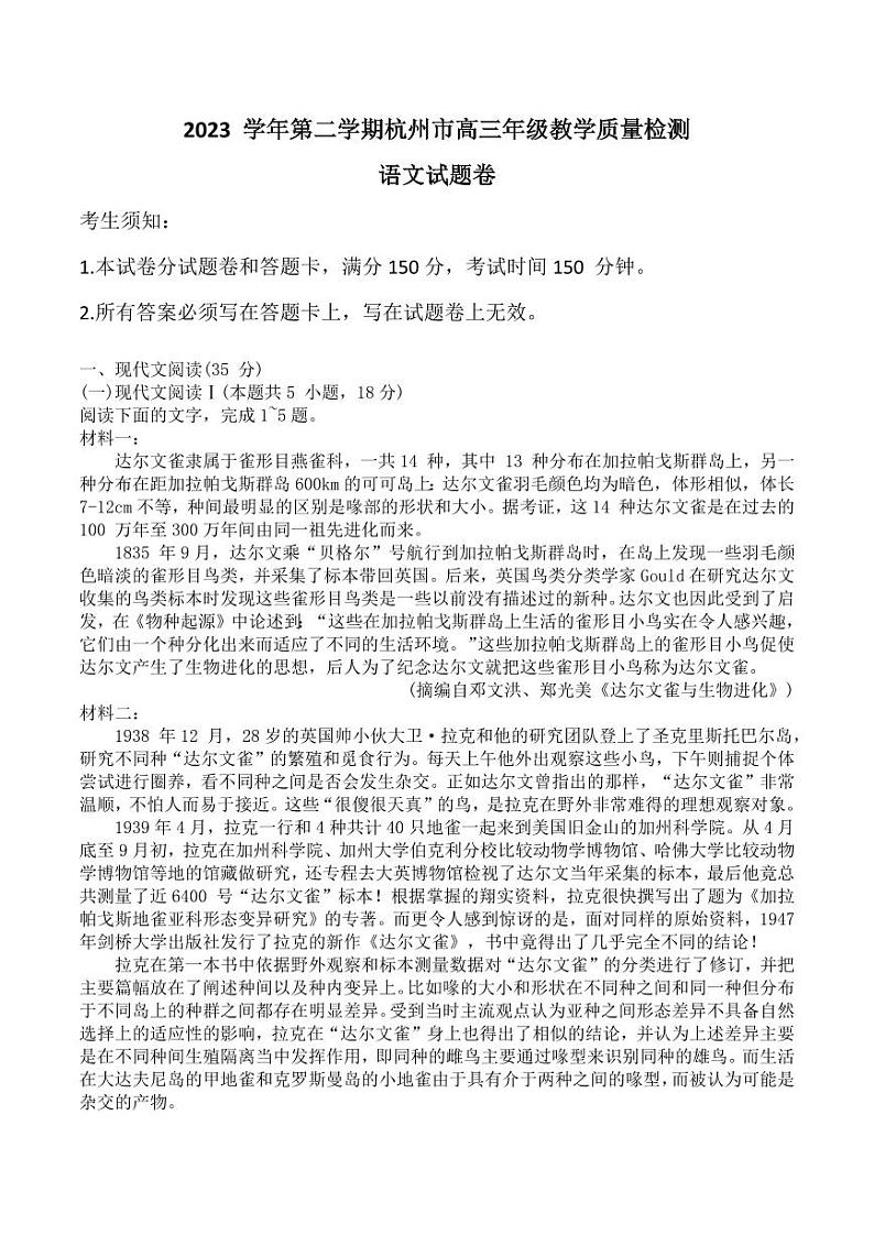 2024届浙江省杭州市高三下学期4月教学质量检测（二模）语文试题及答案01