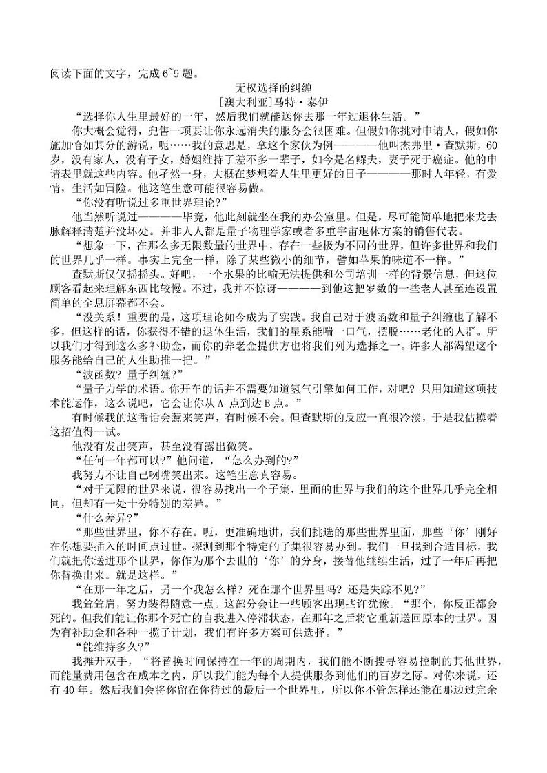 2024届浙江省杭州市高三下学期4月教学质量检测（二模）语文试题及答案03
