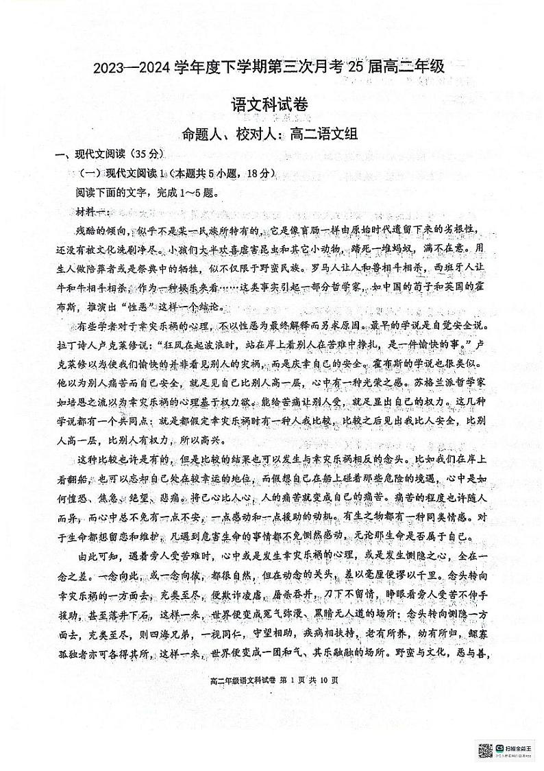 辽宁省鞍山市第一中学2023-2024学年高二下学期第三次月考语文试卷第1页