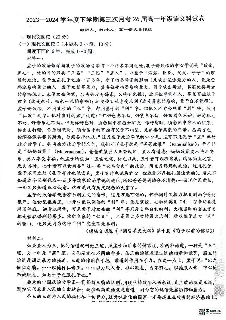 辽宁省鞍山市第一中学2023-2024学年高一下学期第三次月考语文试卷01