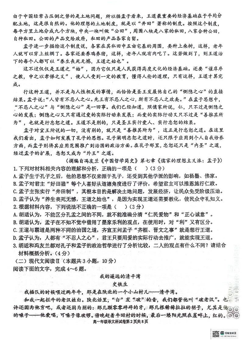 辽宁省鞍山市第一中学2023-2024学年高一下学期第三次月考语文试卷02