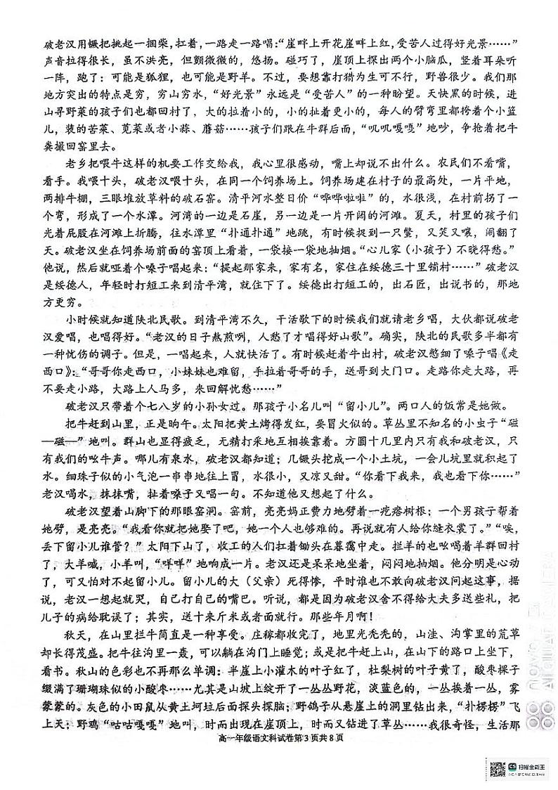 辽宁省鞍山市第一中学2023-2024学年高一下学期第三次月考语文试卷03