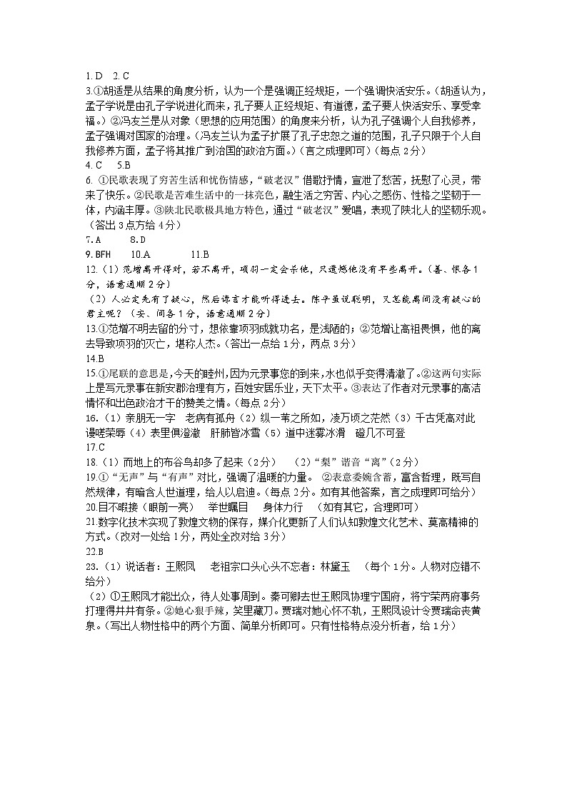 辽宁省鞍山市第一中学2023-2024学年高一下学期第三次月考语文试卷01