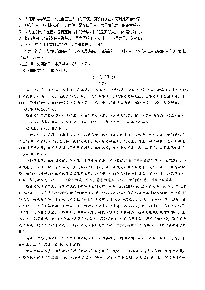 山东省泰安市第二中学2023-2024学年高一下学期3月月考语文试题(无答案)第3页