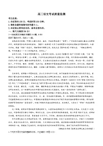 陕西省西安市第一中学2023-2024学年高三上学期第四次模拟考试语文试卷