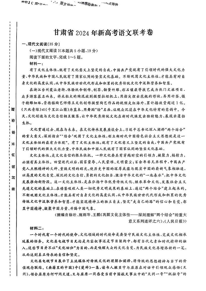 2024届甘肃省部分学校高考语文联考二语文试卷01